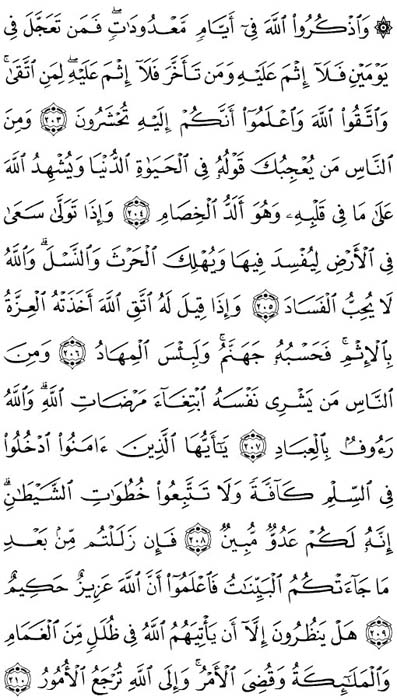 صفحة المصحف 32