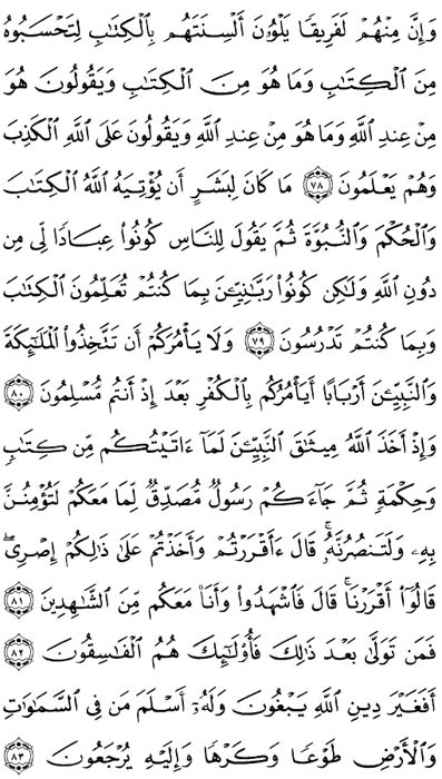 صفحة المصحف 60