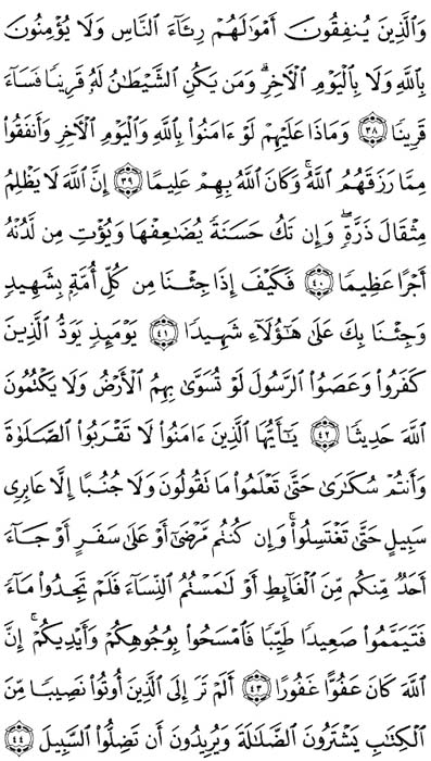 صفحة المصحف 85