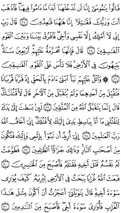 صفحة المصحف 112