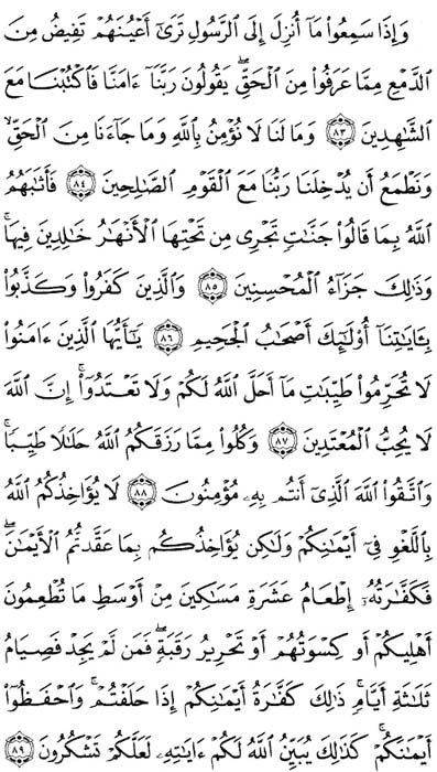 صفحة المصحف 122