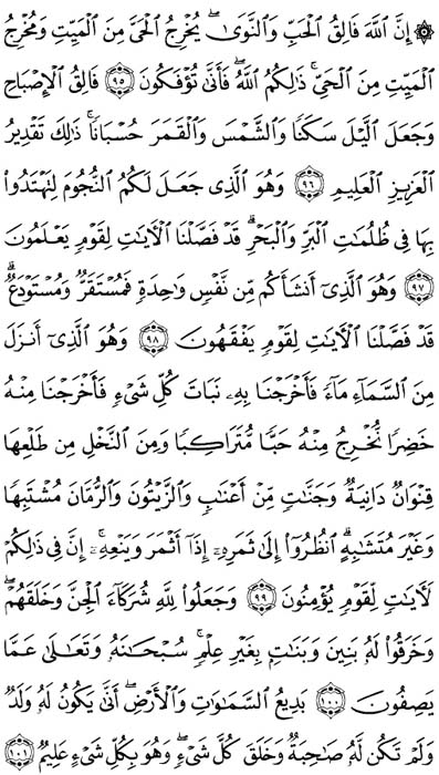 صفحة المصحف 140