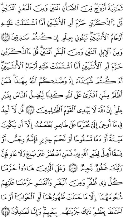 صفحة المصحف 147