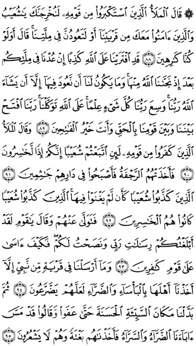 صفحة المصحف 162
