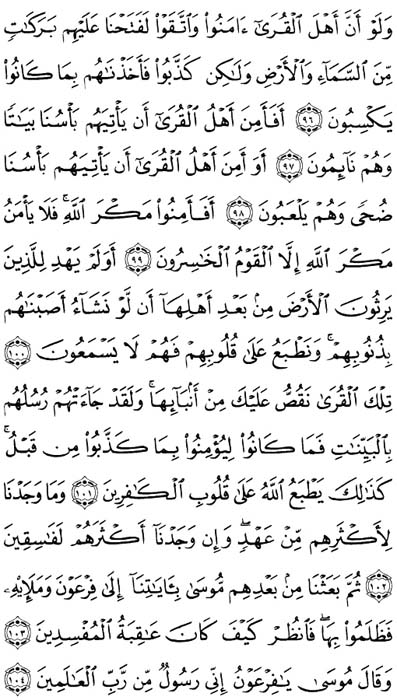 صفحة المصحف 163