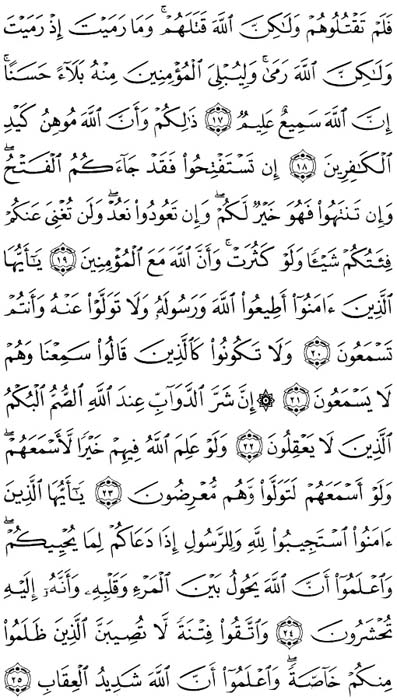صفحة المصحف 179