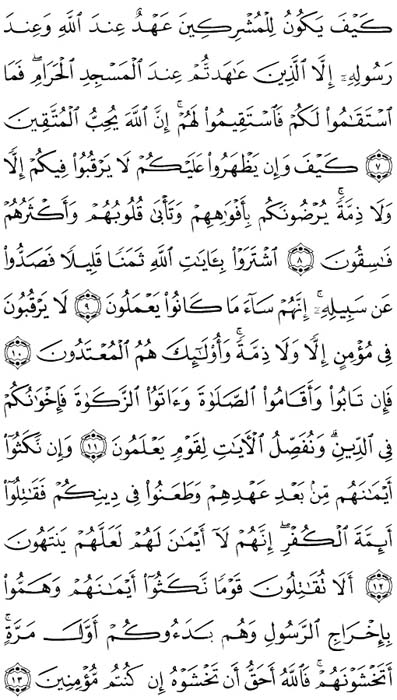 صفحة المصحف 188