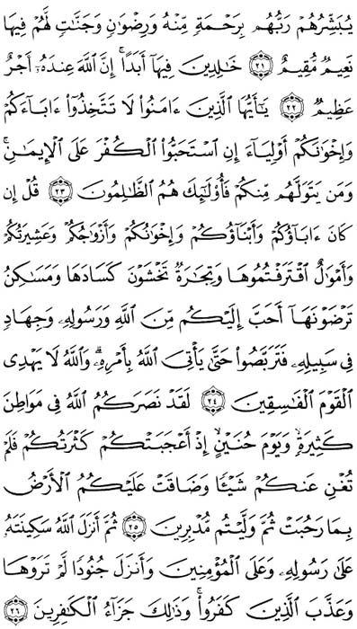 صفحة المصحف 190