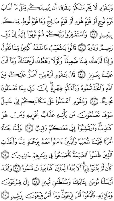 صفحة المصحف 232