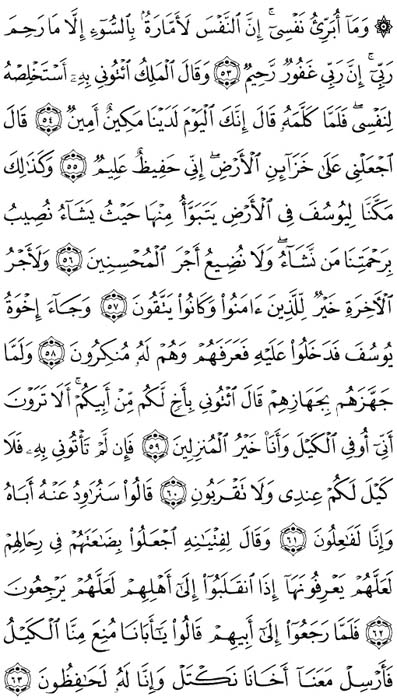 صفحة المصحف 242