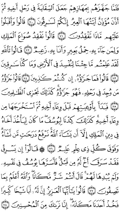 صفحة المصحف 244