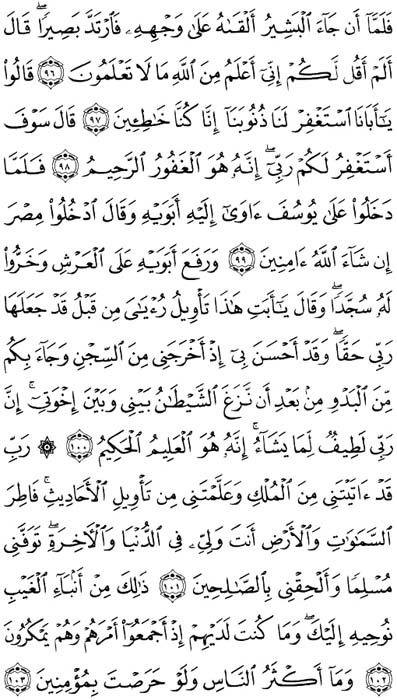 صفحة المصحف 247