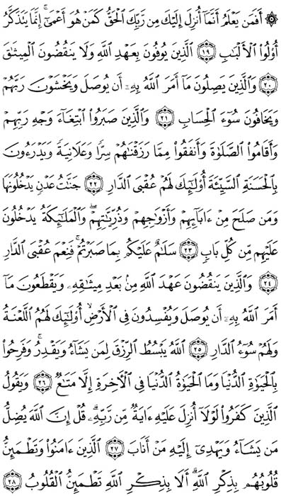 صفحة المصحف 252
