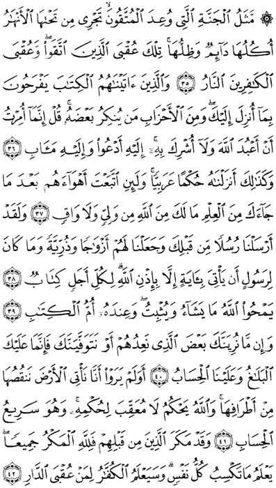 صفحة المصحف 254
