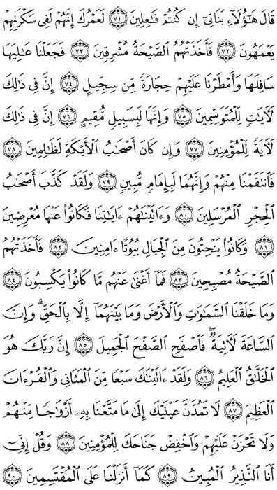 صفحة المصحف 266