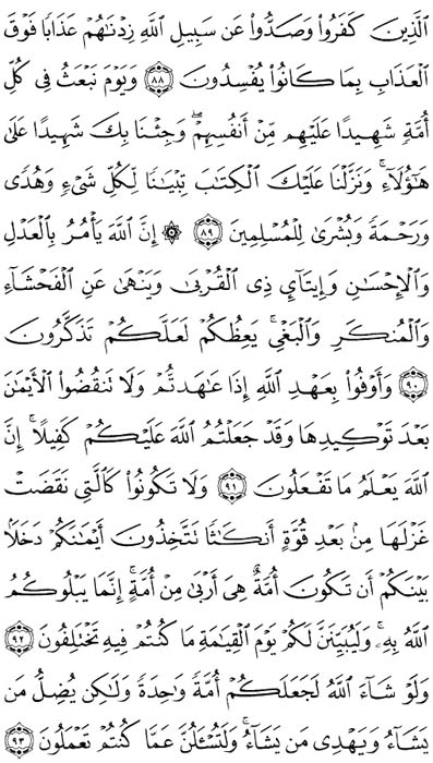 صفحة المصحف 277