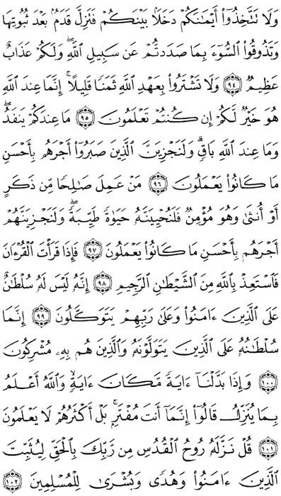 صفحة المصحف 278
