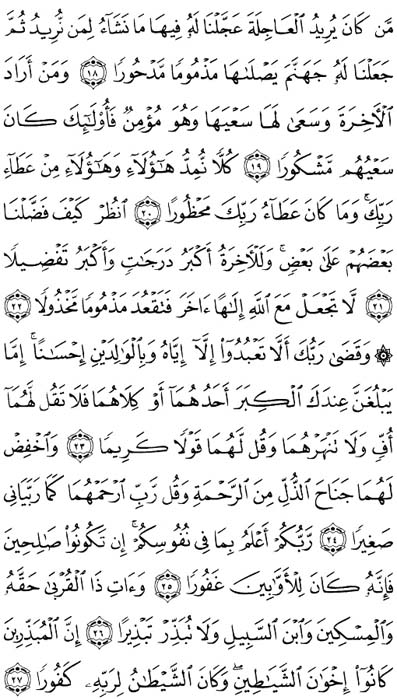 صفحة المصحف 284