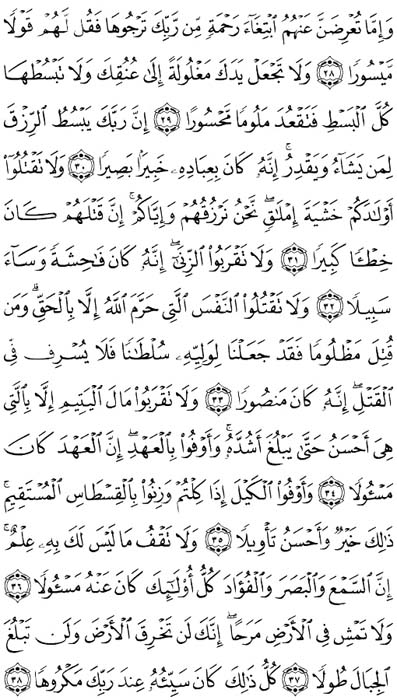 صفحة المصحف 285