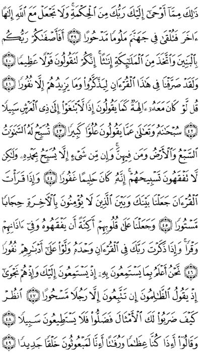 صفحة المصحف 286