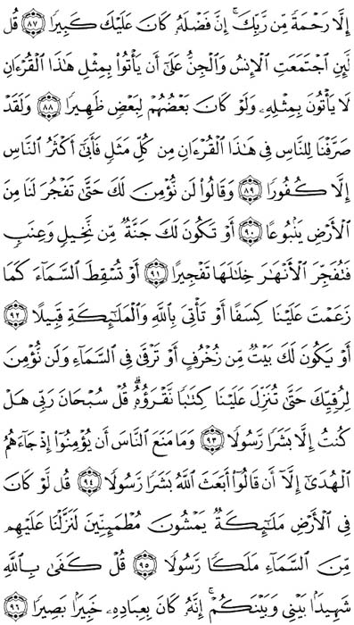 صفحة المصحف 291