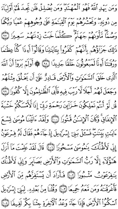 صفحة المصحف 292