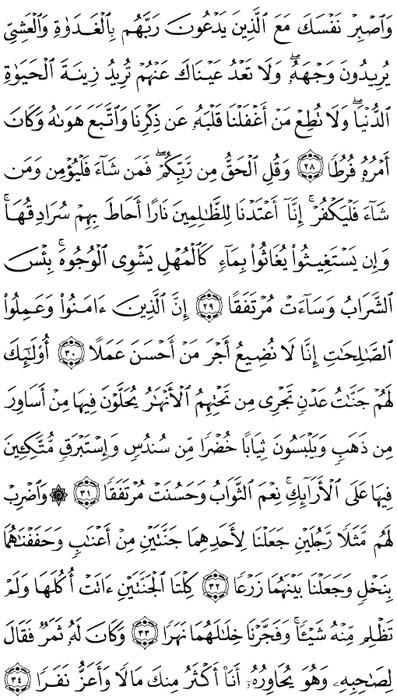 صفحة المصحف 297