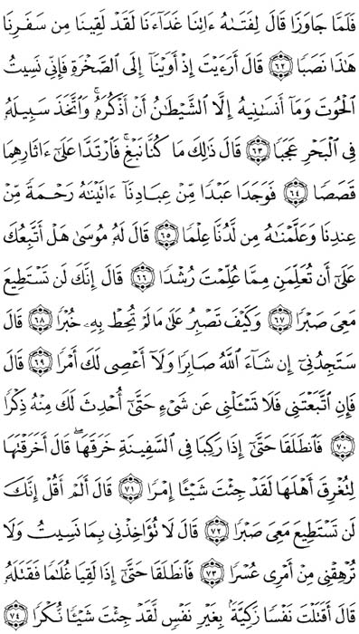 صفحة المصحف 301