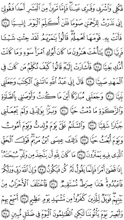 صفحة المصحف 307