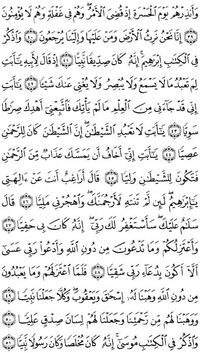 صفحة المصحف 308