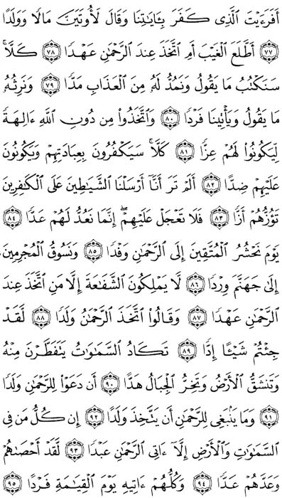 صفحة المصحف 311