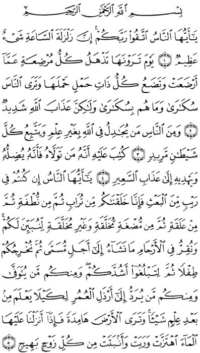 صفحة المصحف 332