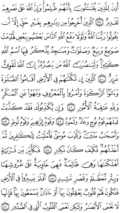 صفحة المصحف 337