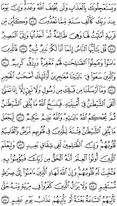 صفحة المصحف 338