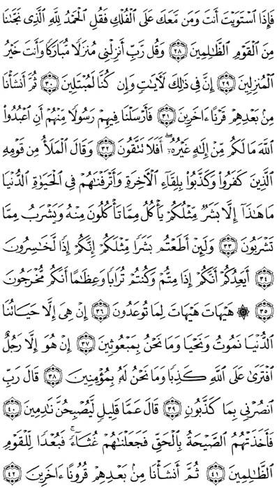 صفحة المصحف 344
