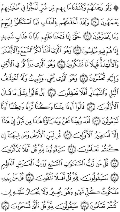 صفحة المصحف 347