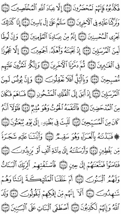 صفحة المصحف 451