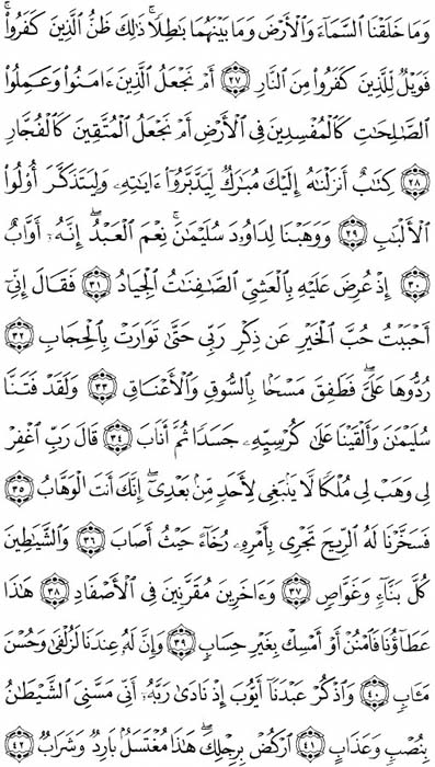 صفحة المصحف 455