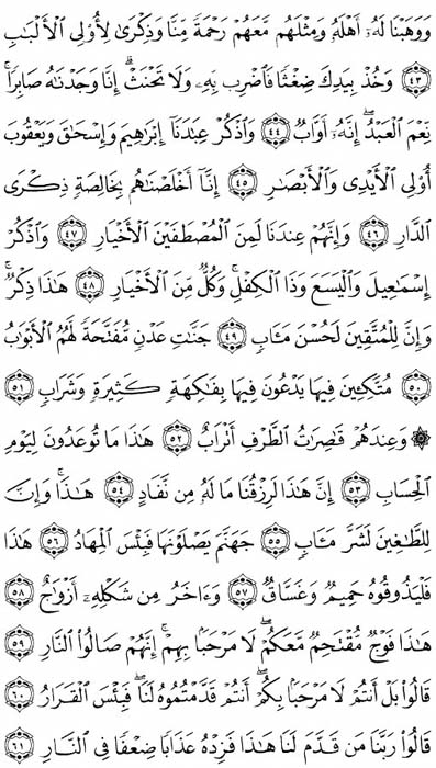 صفحة المصحف 456