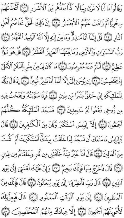 صفحة المصحف 457