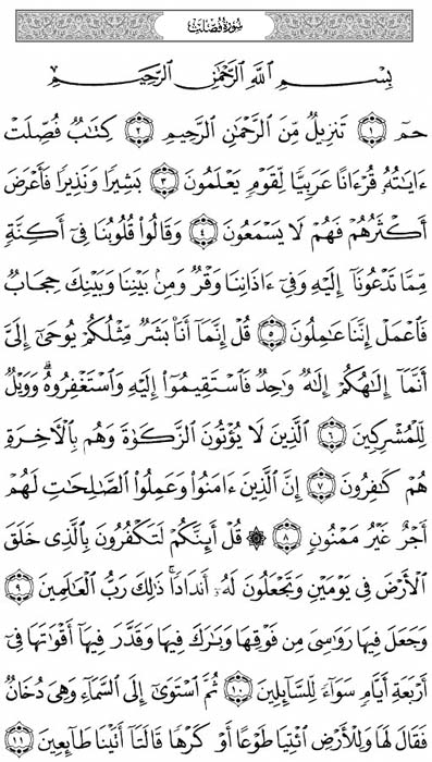 صفحة المصحف 477