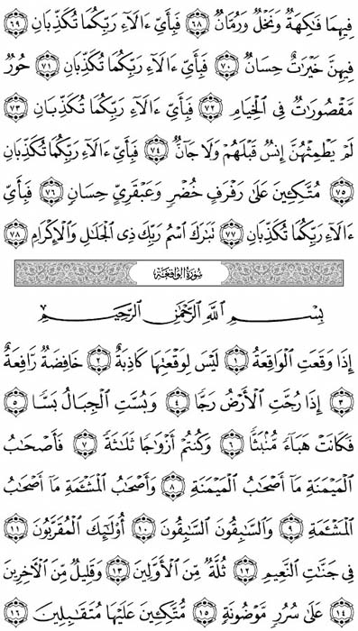 صفحة المصحف 534