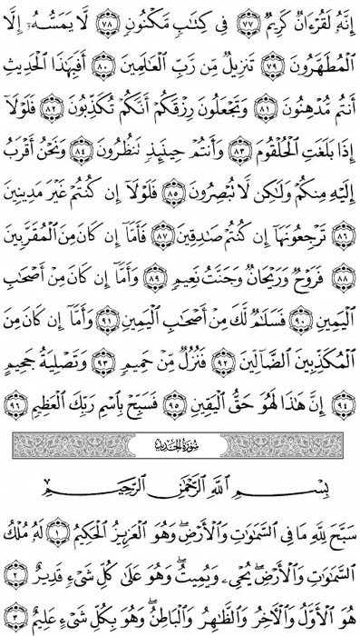 صفحة المصحف 537