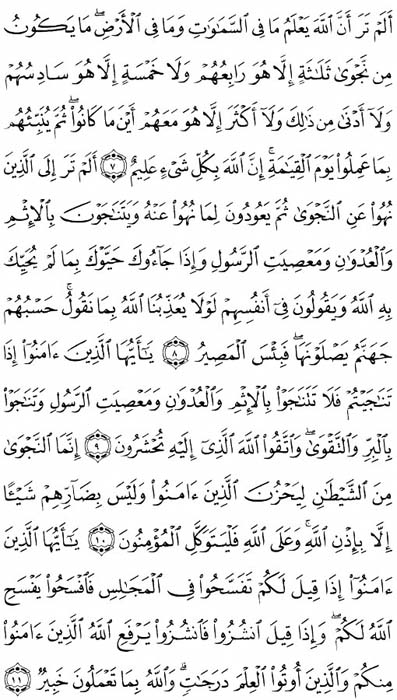 صفحة المصحف 543