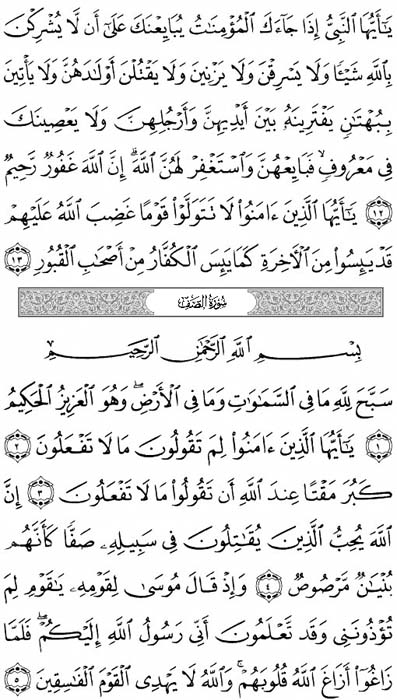 صفحة المصحف 551