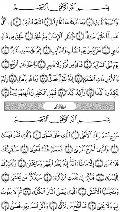صفحة المصحف 591